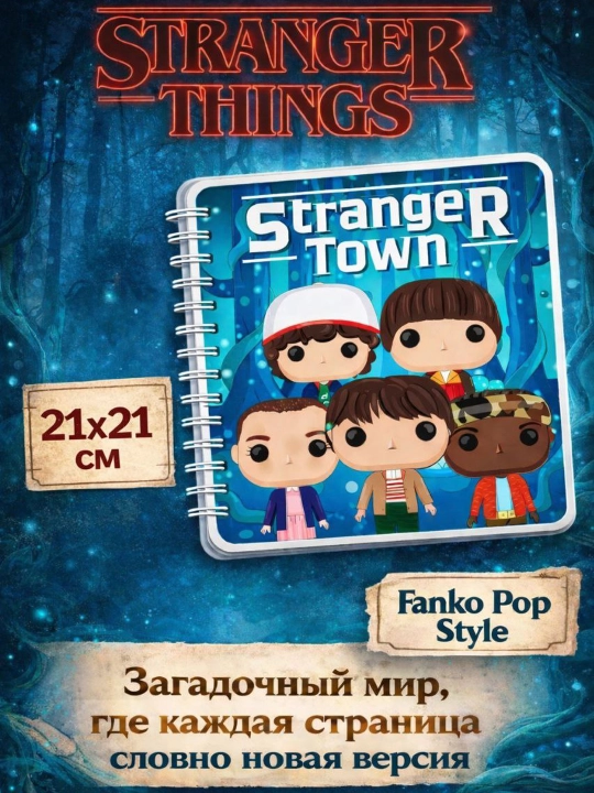 Книга-игра «Очень странные дела» Stranger Things - 