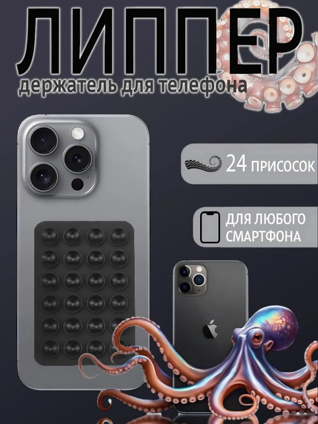 Lipper - telefon uchun tutqich, yopishqoq so‘rg‘ich, telefon uchun yopishtirgich - 