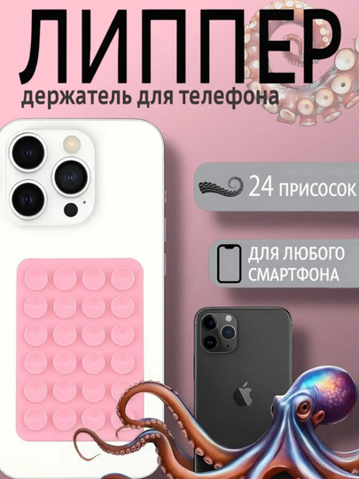 Lipper - telefon uchun tutqich, yopishqoq so‘rg‘ich, telefon uchun yopishtirgich - 