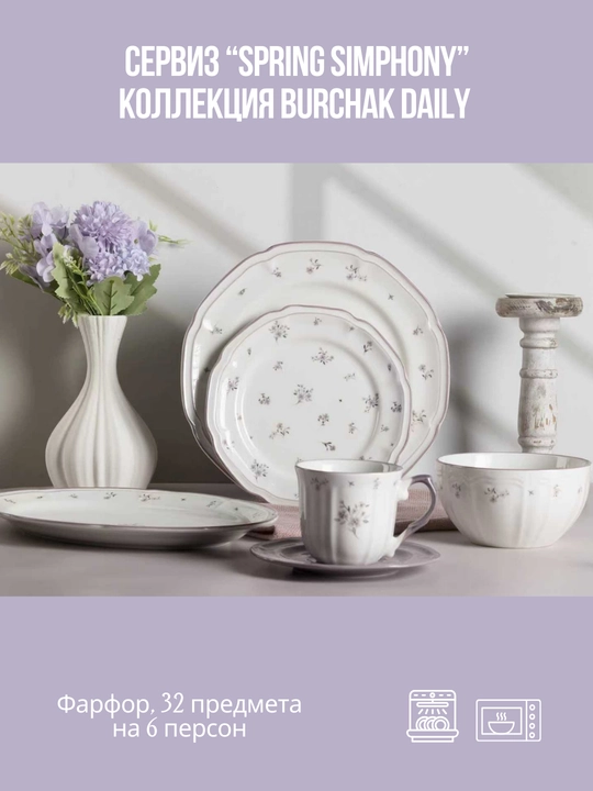 Набор посуды на 6 персон, 32 предмета, фарфор, в стиле Zara home