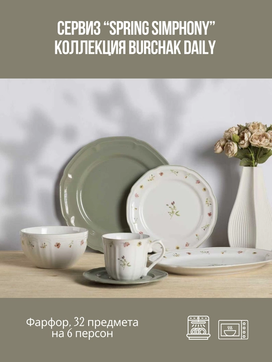 Набор посуды на 6 персон, 32 предмета, фарфор, в стиле Zara home