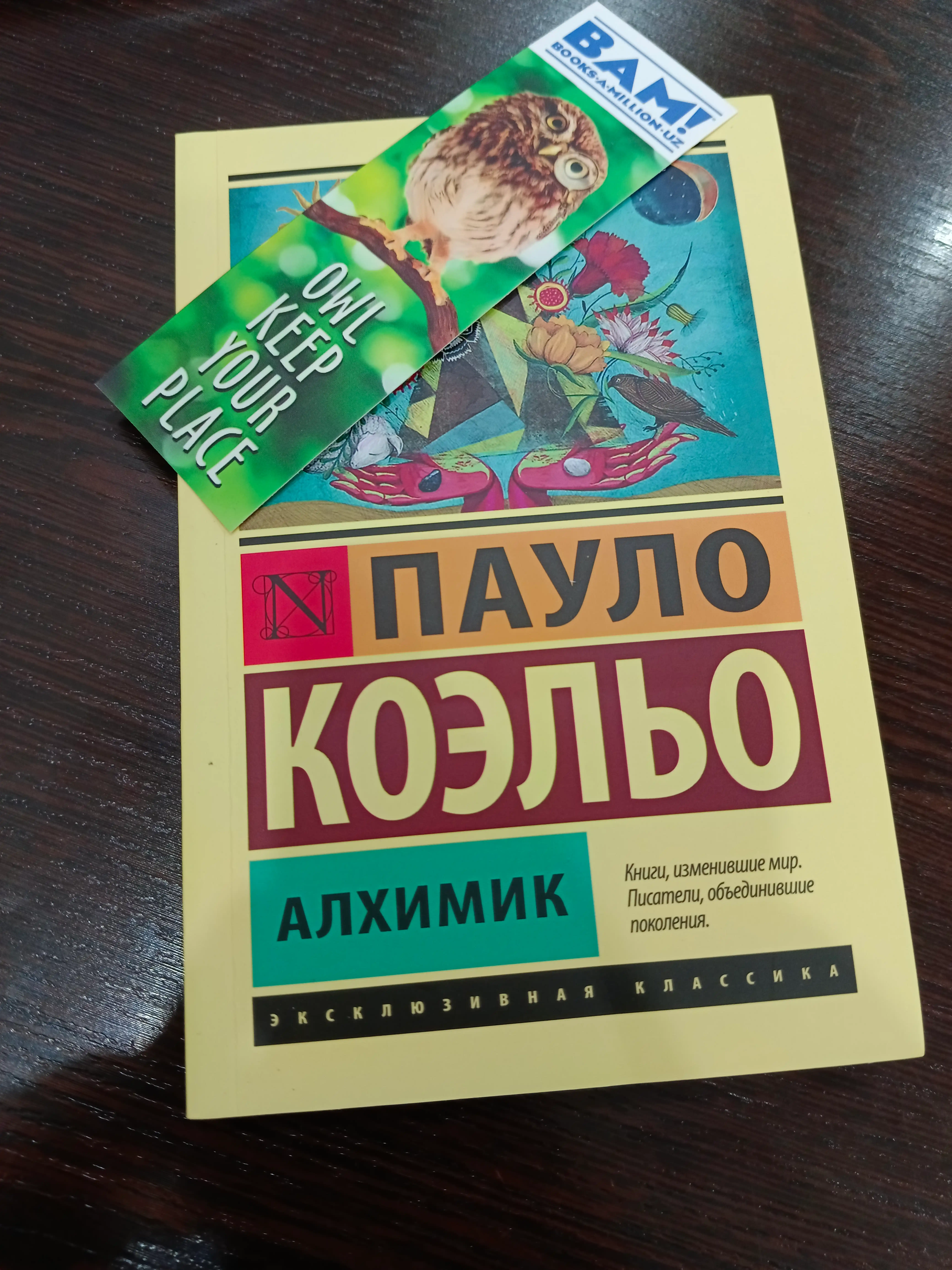 Пауло Коэльо, Алхимик