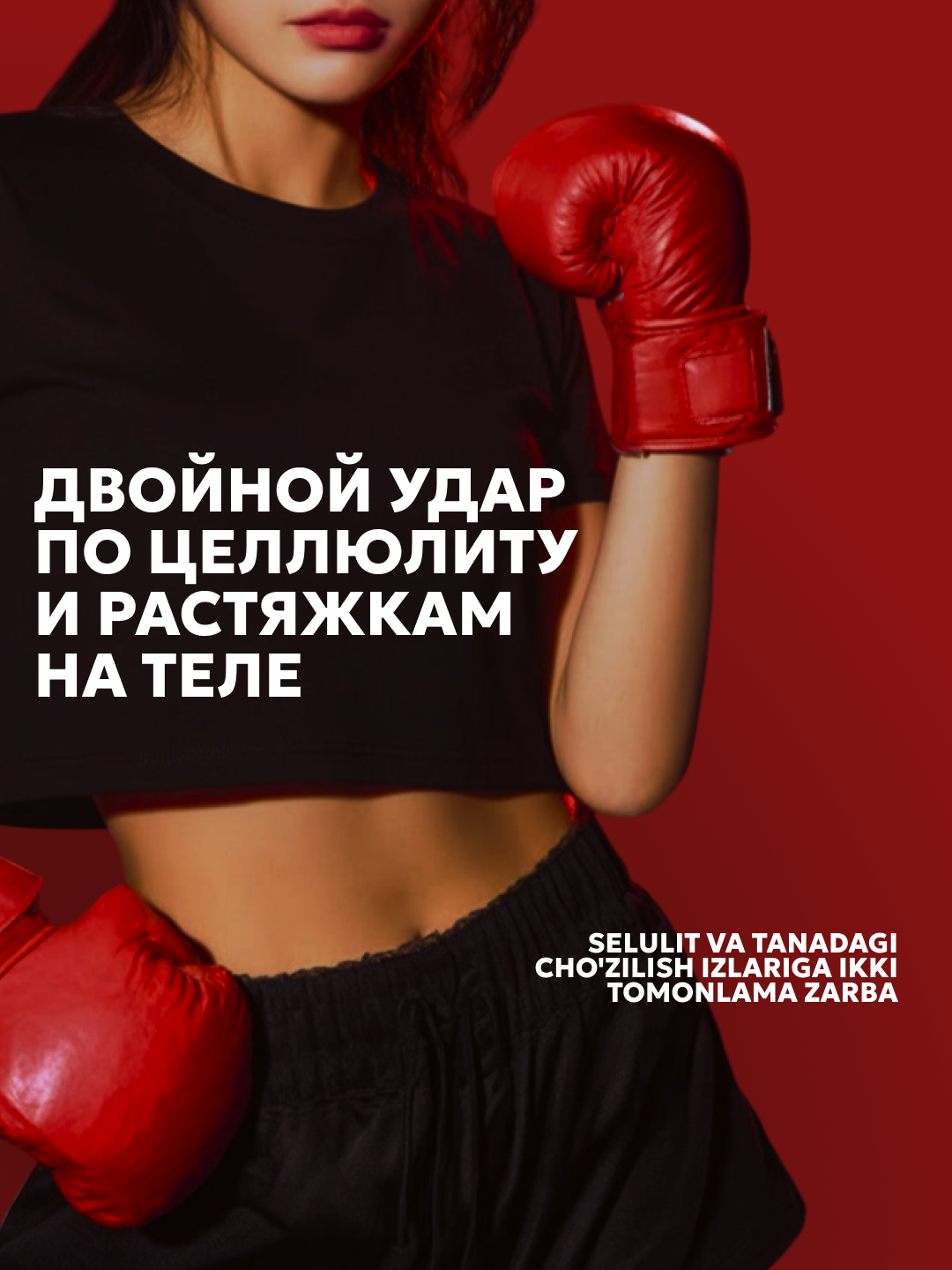 Набор антицеллюлитный для похудения холодное и горячее обертывание для тела