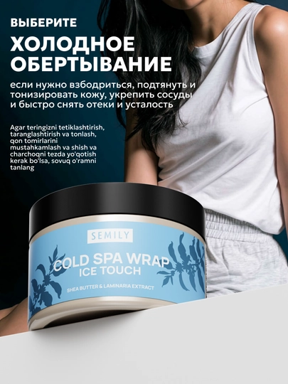 Набор антицеллюлитный для похудения холодное и горячее обертывание для тела