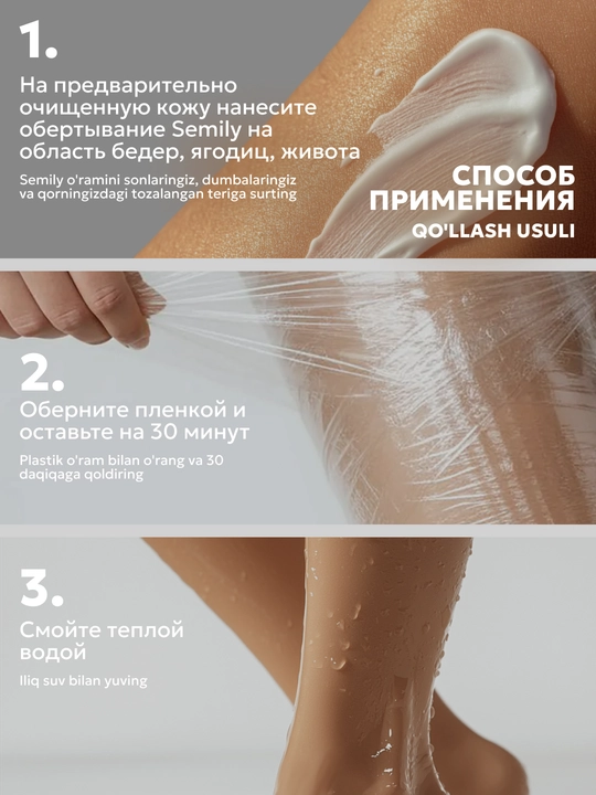 Набор антицеллюлитный для похудения холодное и горячее обертывание для тела