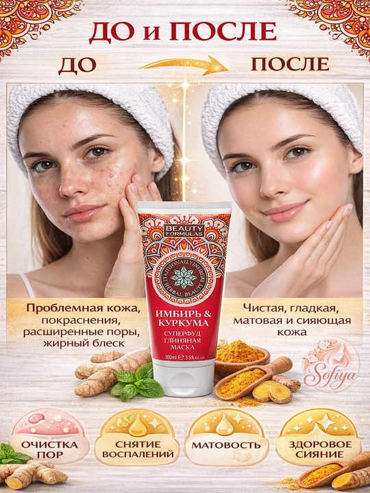 Yuz uchun Beauty Formulas gilli niqobi zanjabil va zarchava bilan, 100 ml - 