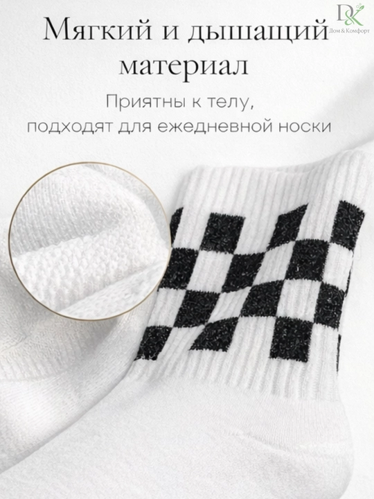Хлопковые носки Demorix, шахматный дизайн, повседневные, дышащие, универсальный размер 38–43