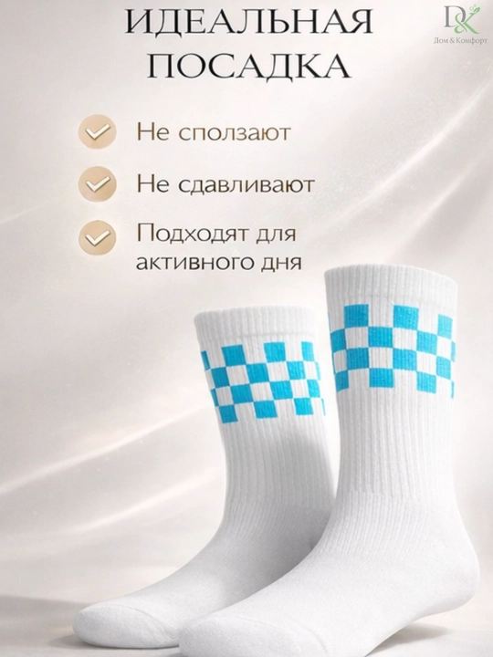 Хлопковые носки Demorix, шахматный дизайн, повседневные, дышащие, универсальный размер 38–43