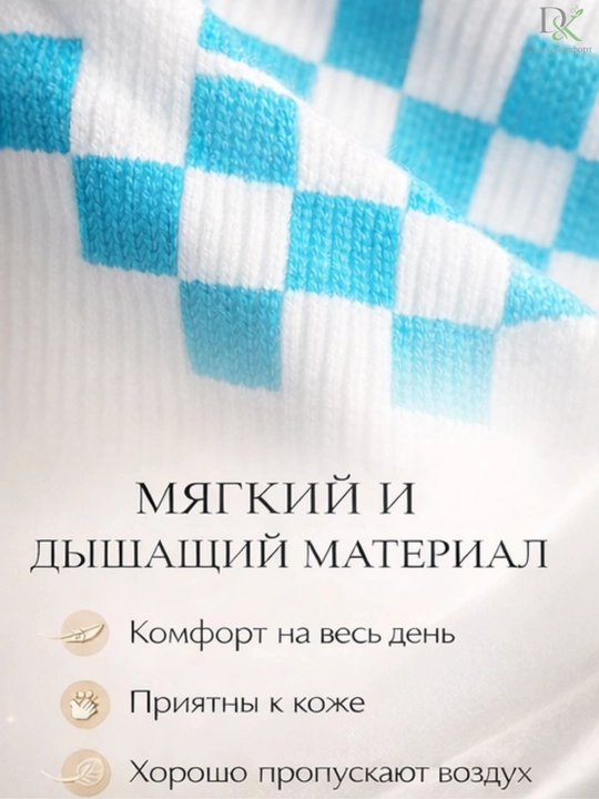 Хлопковые носки Demorix, шахматный дизайн, повседневные, дышащие, универсальный размер 38–43