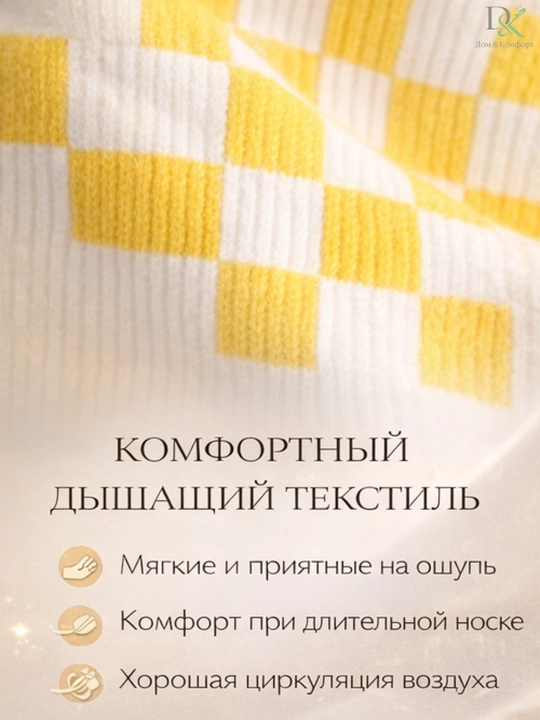 Хлопковые носки Demorix, шахматный дизайн, повседневные, дышащие, универсальный размер 38–43