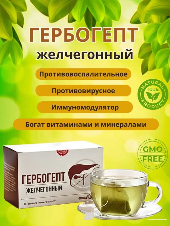 Фиточай "ГЕРБОГЕПТ" желчегонный по 2г №15 штук - 