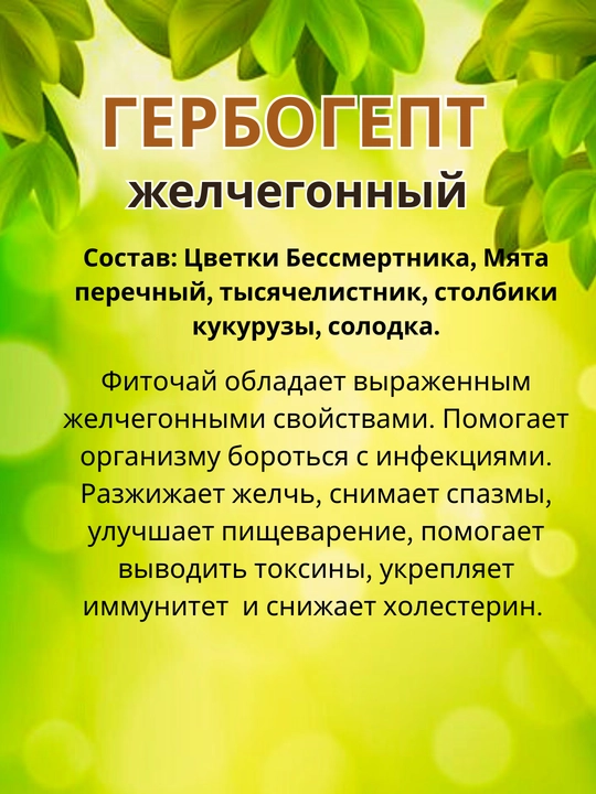Fitochoy "GERBOGEPT" safro haydovchi 2g №15 dona