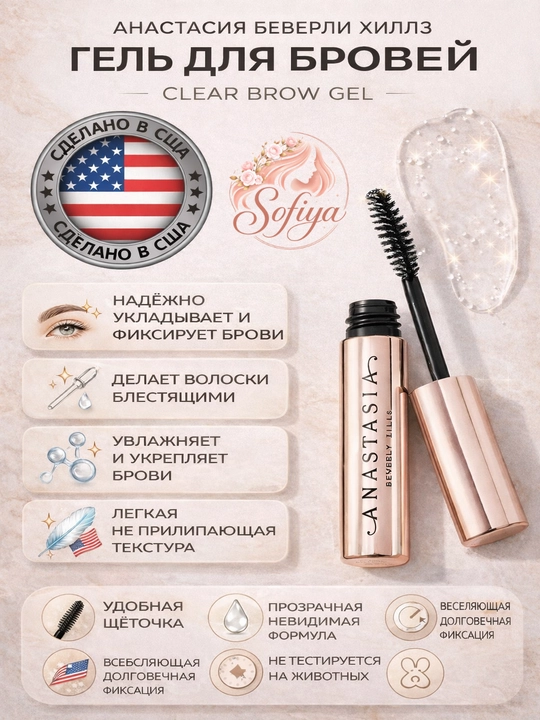 Anastasia Beverly Hills qosh geli Clear brow Gel, 7.85 ml - 