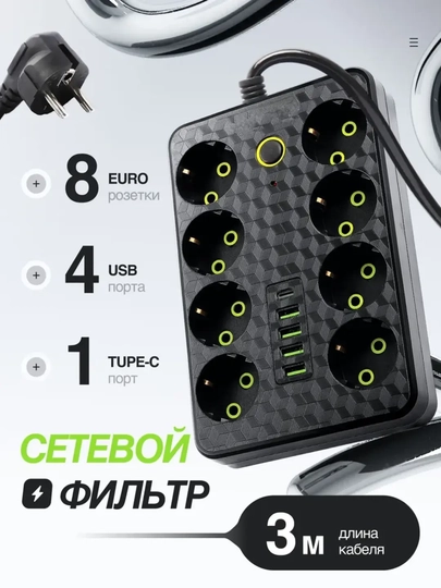Удлинитель 3 метра — 3 розетки, надёжное питание для дома и офиса