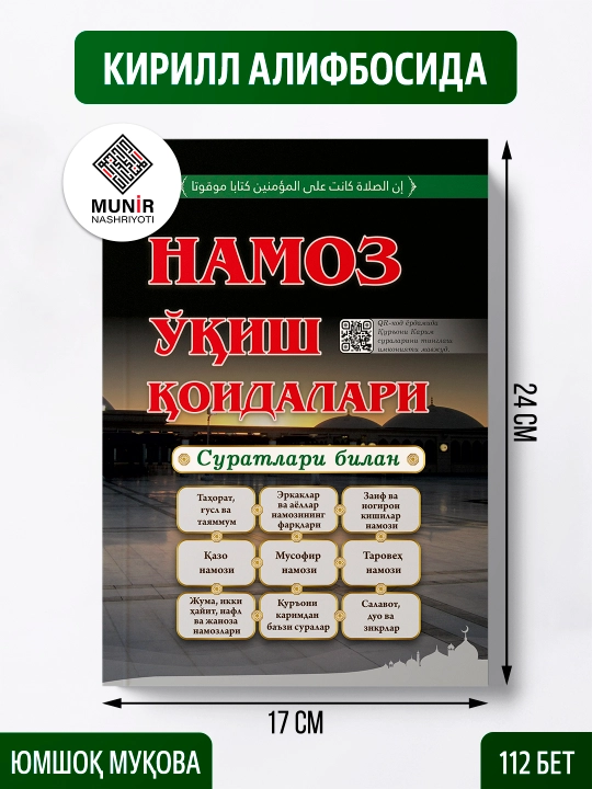«Намоз ўқиш қоидалари»