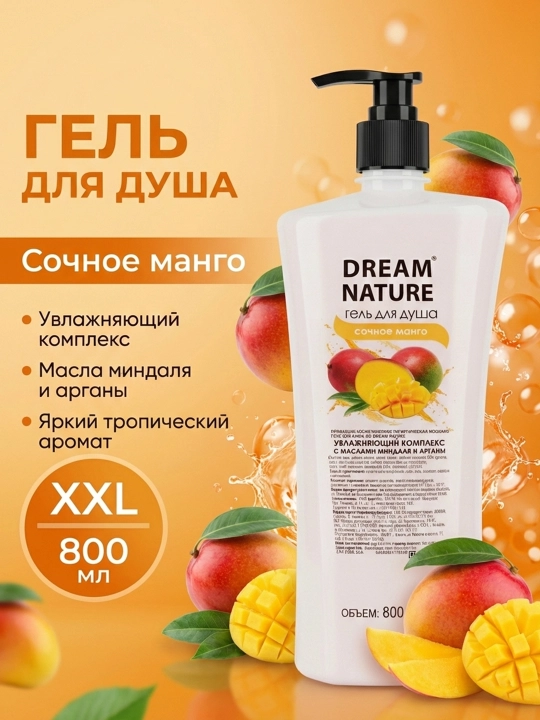 Гель для душа, Dream Nature, 800 мл