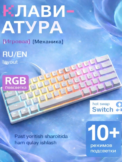 Игровые киберспортивные клавиатуры ZIFRIEND AG68, RX75 PRO и BD61 с RGB-подсветкой — GAMETEX-4XILKL-МОЛОЧ