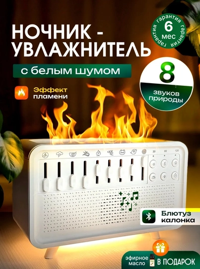 Увлажнитель воздуха, ультразвуковой аромадиффузор, ночник для дома, звуки природы, 200 мл — SAKAB-УВЛАЖНИТЕЛЬ-МОЛОЧ