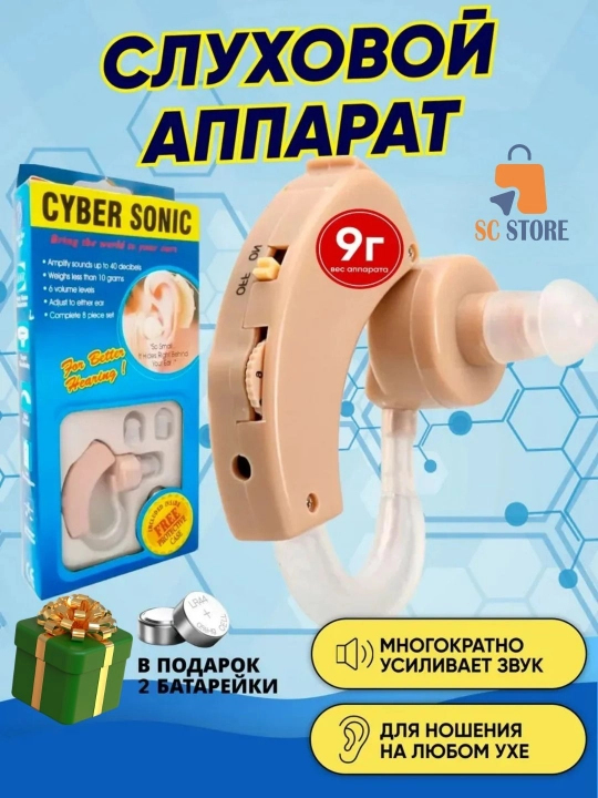 Keksa va zaif eshituvchilar uchun CybSon batareyali ovoz kuchaytirgichli eshitish apparati
