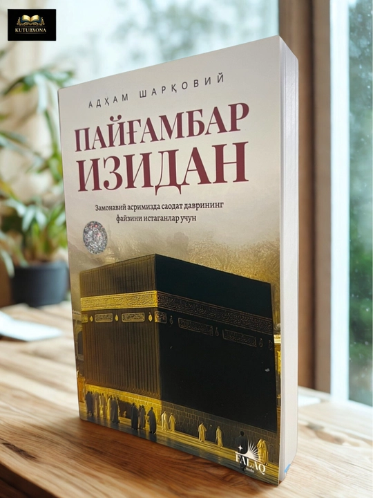 Пайғамбар изидан, Адхам Шарковий - 