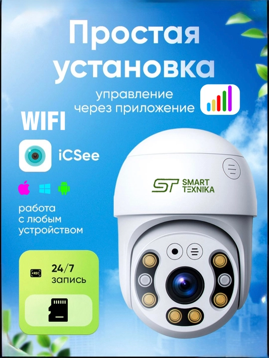 Juft linzali va harakat sensoriga ega Wi-Fi video kuzatuv kamerasi