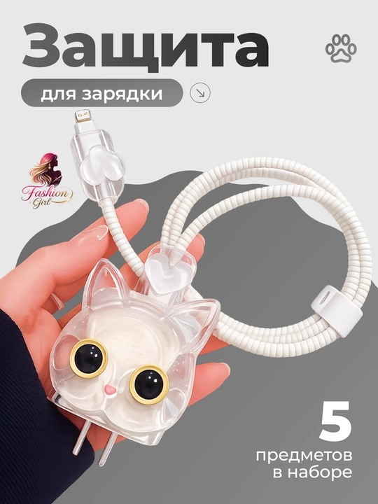 IPhone quvvatlagichi uchun himoya va bezak g‘ilofi, o‘lchami 3.8 x 4.5 x 2.4 sm - 