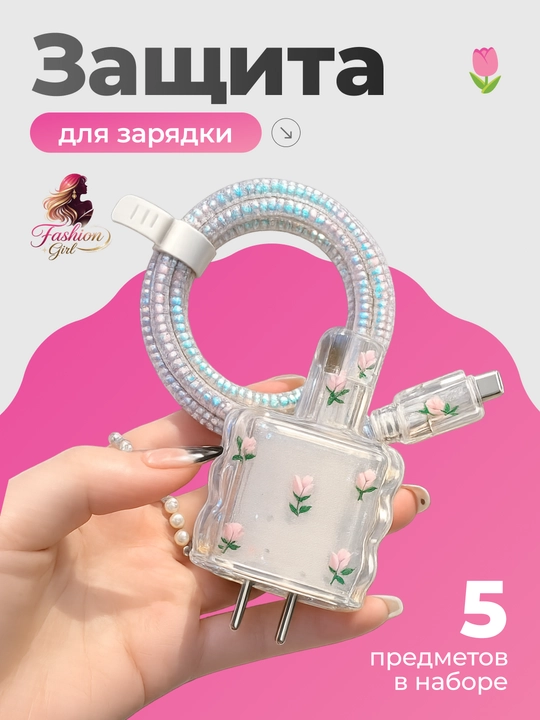 IPhone quvvatlagichi uchun himoya va bezak g‘ilofi, o‘lchami 3.8 x 4.5 x 2.4 sm - 