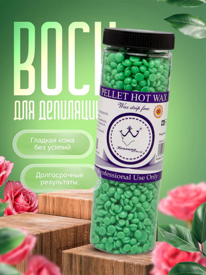 Профессиональный гранулированный воск для депиляции Hot Wax White, 400 г — DILDO7-VOSKDEPILATSIA-МЕНТОЛ
