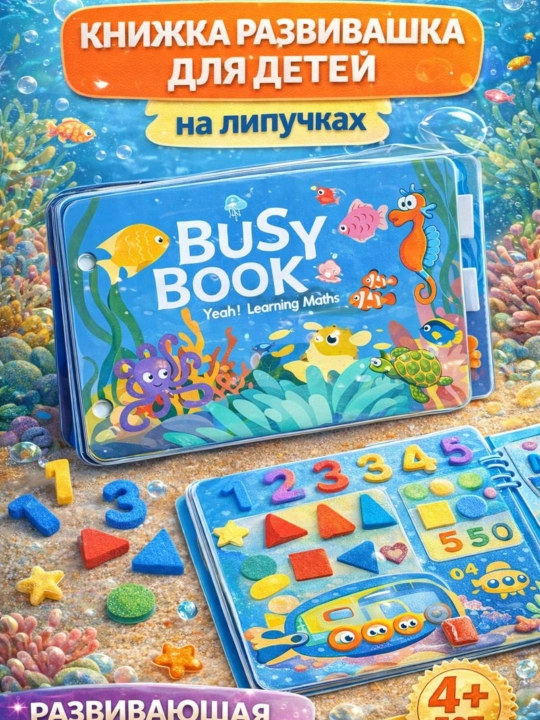 Busybook, rivojlantruvchi kitob, Montessori kitobi - 