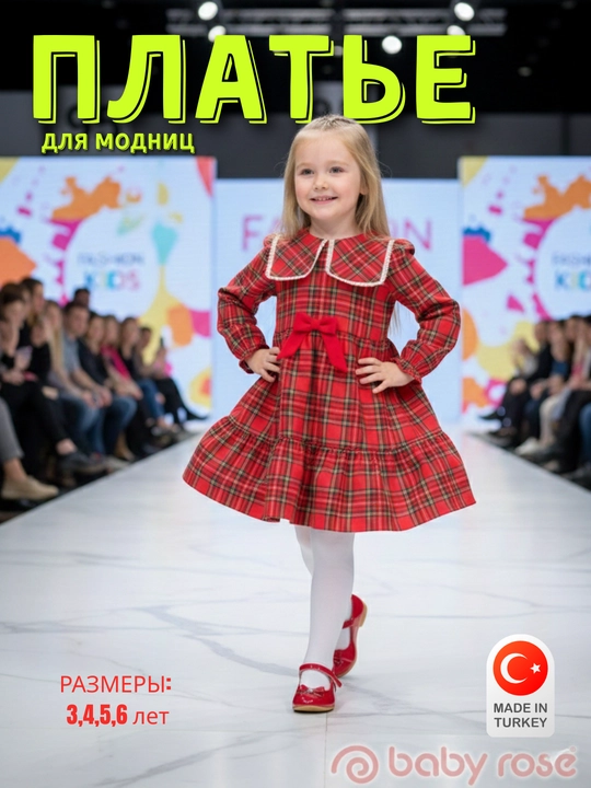 Платье для девочки нарядное праздничное в клетку Baby Rose, детское осеннее платье в садик - 
