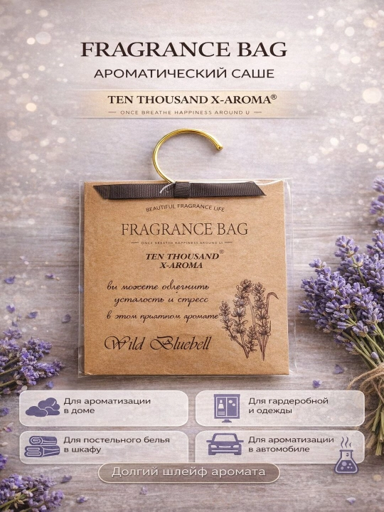 Ароматическое сашеFragrance BagTEN THOUSAND XAROMA  English Pear & Freesia, для дома и авто - 