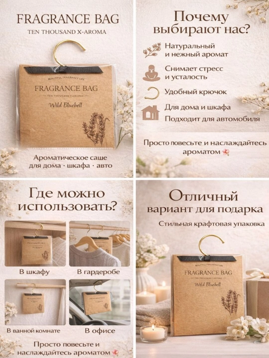 Xushbo‘y sasheFragrance BagTEN THOUSAND XAROMA English Pear & Freesia, uy va avtomobil uchun