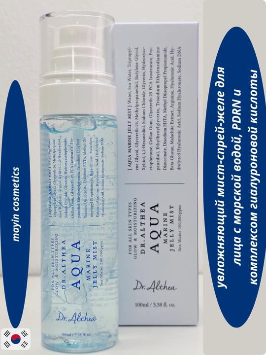 Dr. Althea Aqua Marine Jelly Mist 100 ml — увлажняющий мист-спрей-желе для лица