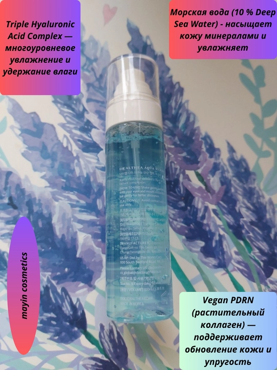 Dr. Althea Aqua Marine Jelly Mist 100 ml — увлажняющий мист-спрей-желе для лица