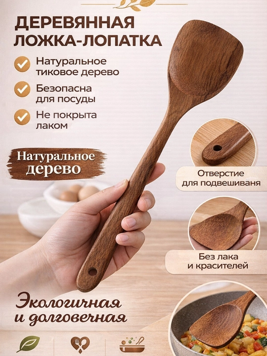 Деревянная кухонная лопатка, из натурального дерева - 