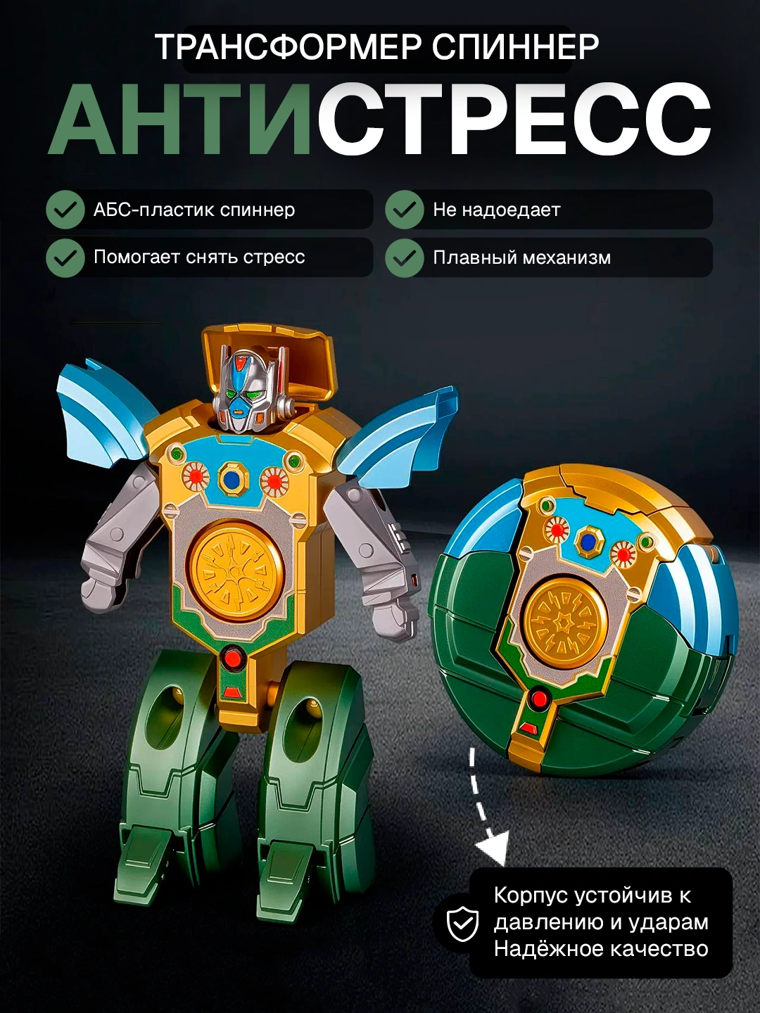 Transformer Spinner Трансформер-спиннер 2-в-1: Антистресс игрушка-робот за 19000 сум со ...