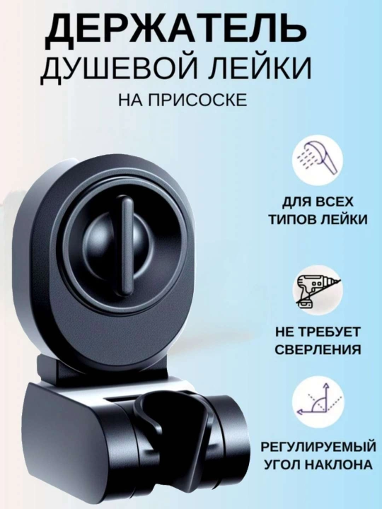 Держатель для душа на стену - 