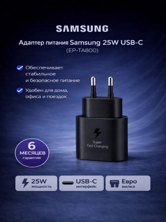 Samsung 25W Type-С zaryadchik, adapter Fast Charging - Tezkor zaryadlash