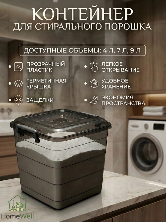 Контейнер для стирального порошка, бокс для хранения, органайзер для ванной - 