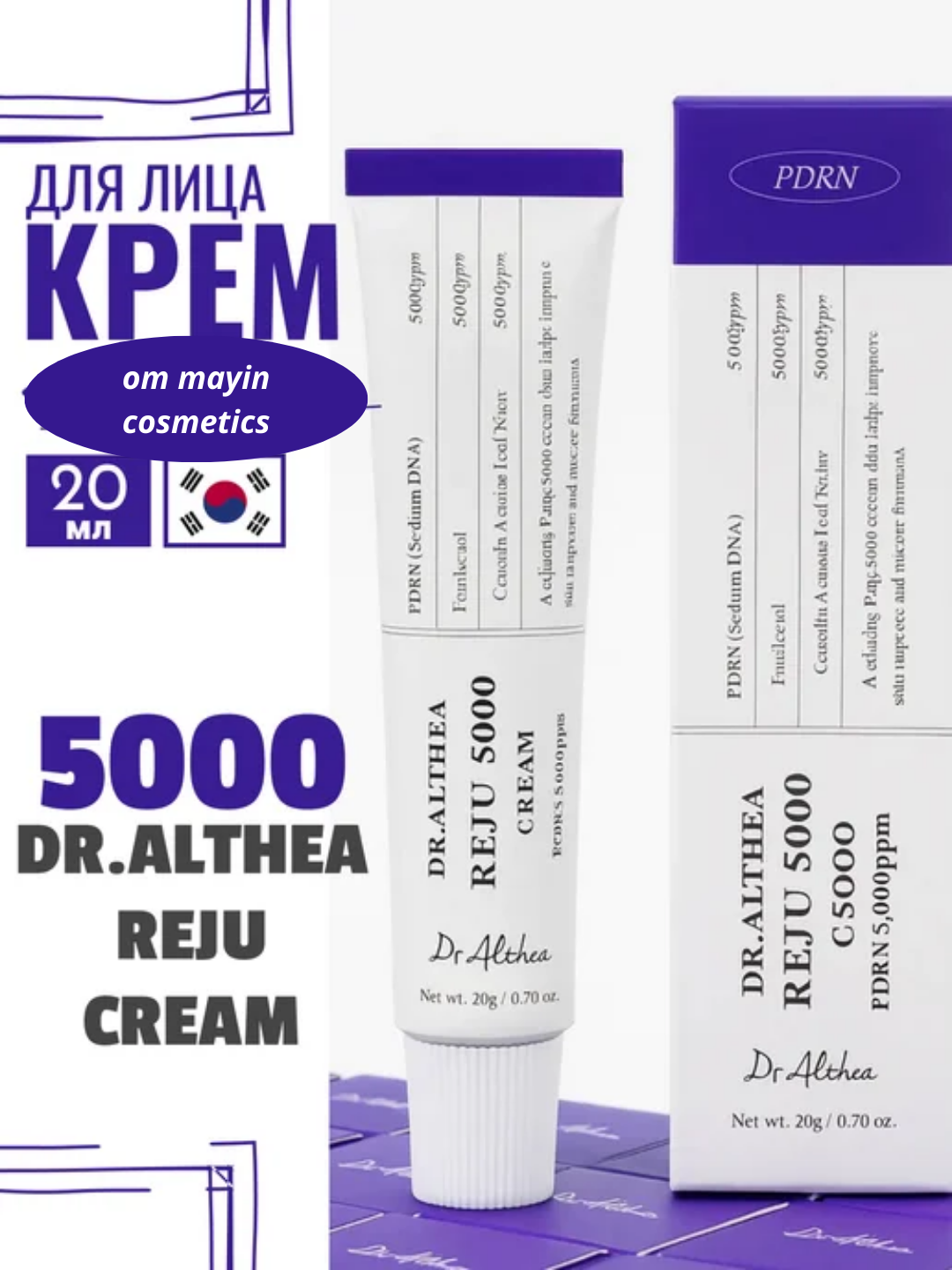 Dr. Althea PDRN Reju 5000 Cream 20 g — регенерирующий крем с PDRN и EGF