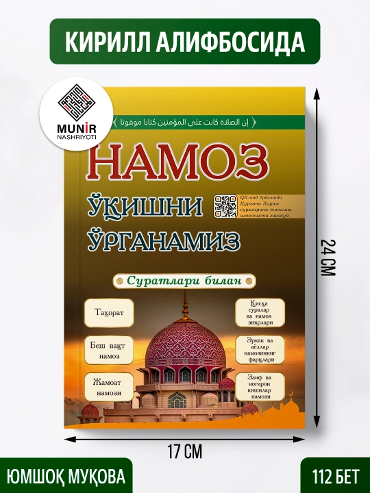 «Намоз ўқишни ўрганамиз»