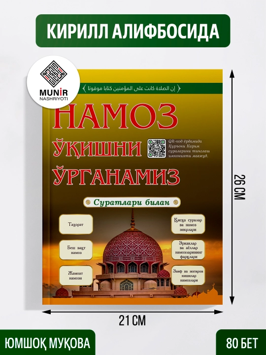«Намоз ўқишни ўрганамиз»