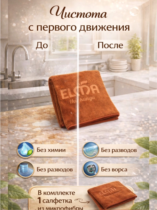 Universal mikrofibra sochiq "ELMA" , uy ishlari va avtomobil tozalash uchun, 50x80 sm