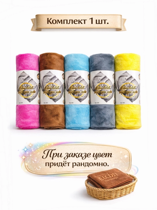 Universal mikrofibra sochiq "ELMA" , uy ishlari va avtomobil tozalash uchun, 50x80 sm