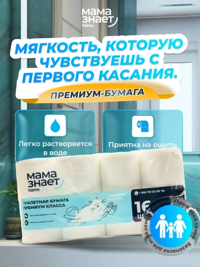 Туалетная бумага Мама знает — MAMAEVA-БУМАГА