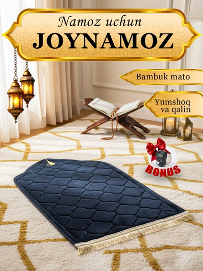 Бамбуковый намазник, с подарком, мягкий и удобный коврик для намаза — SESSHOP-JOY1-ЧЕРН-1