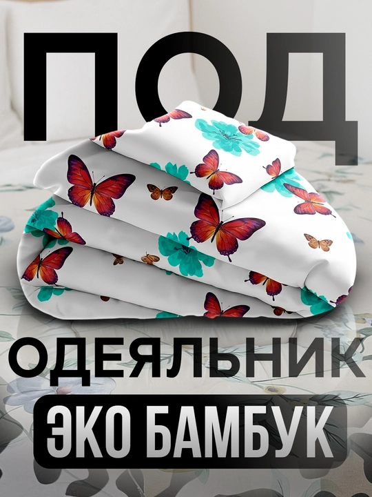 Пододеяльник ткань бамбук, двуспальный, односпальный, RANIA BELLUCCI