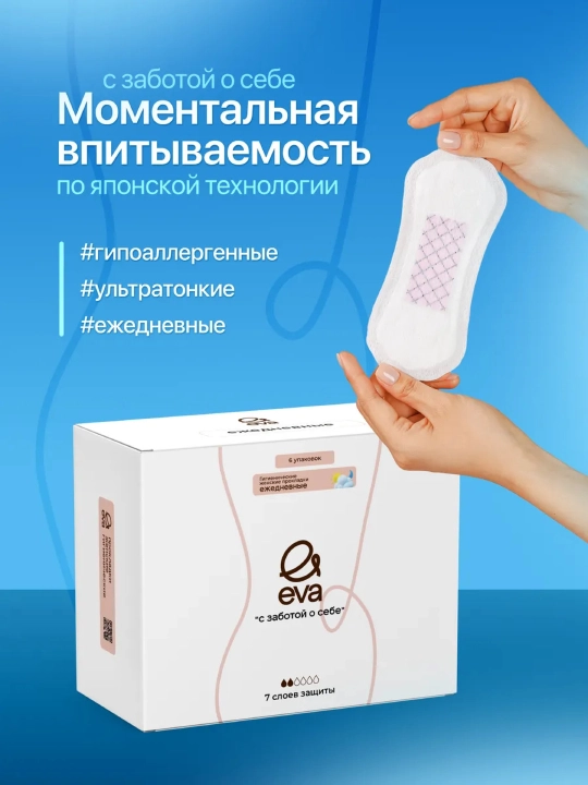 EVA прокладки ежедневные