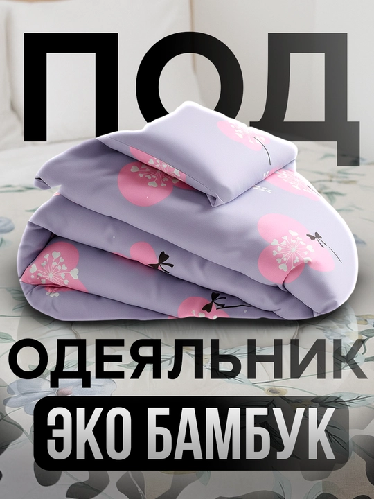 Пододеяльник ткань бамбук, двуспальный, односпальный, RANIA BELLUCCI