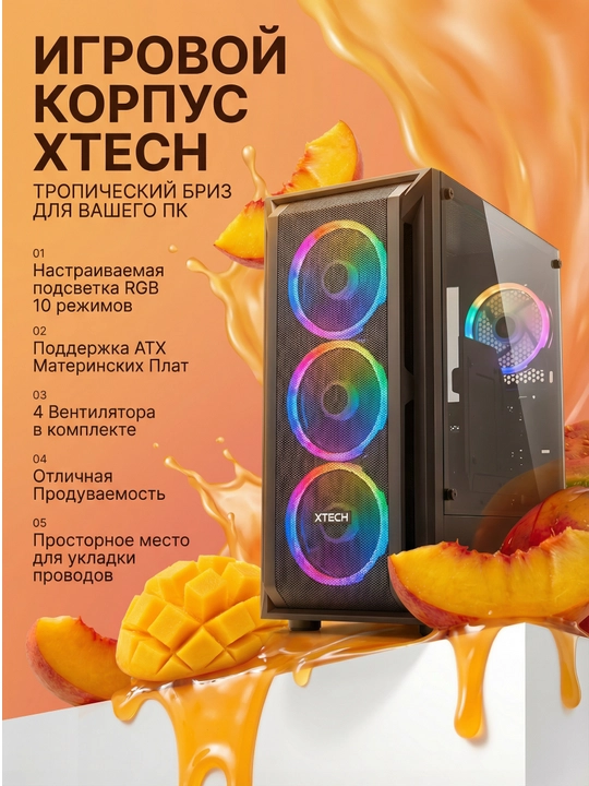 Игровой корпус для ПК Xtech RGB - 